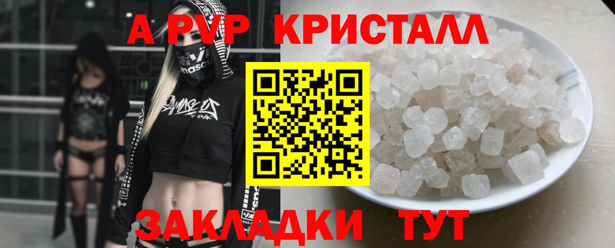 A PVP кристаллы Краснознаменск