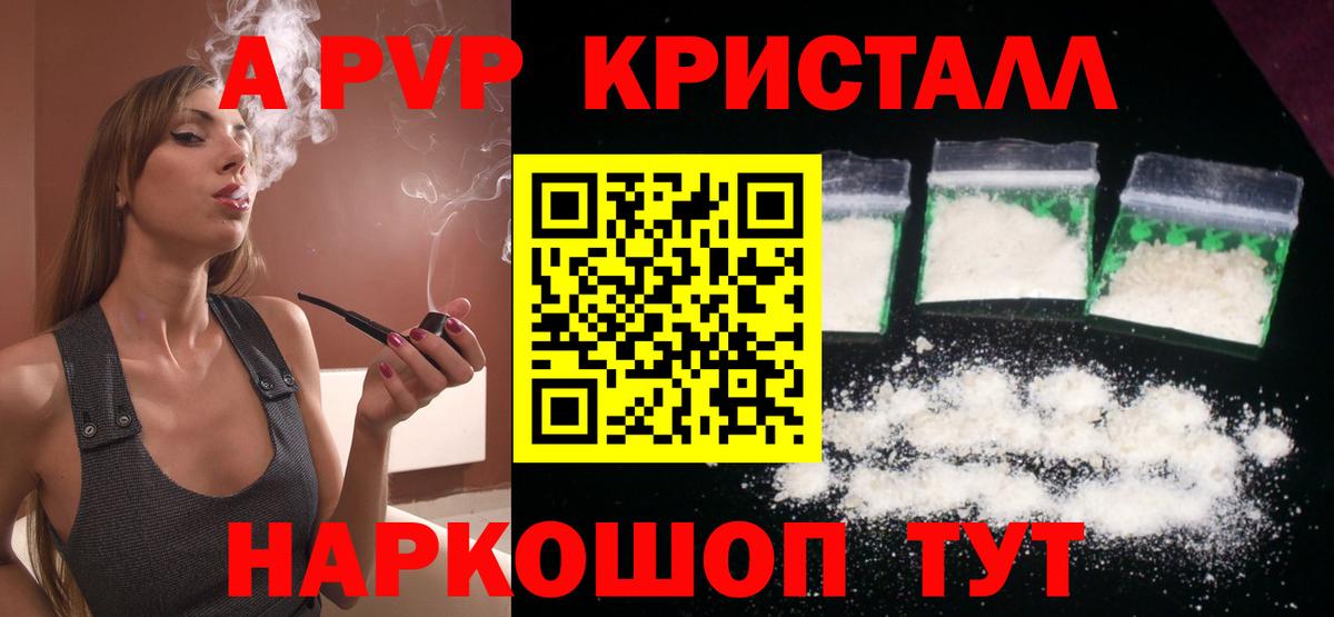 Альфа ПВП кристаллы  A PVP мука  Краснознаменск  Вход с VPN  A-PVP  Alpha PVP СК КРИС 