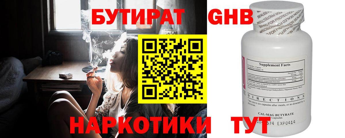 Бутират жидкий экстази  Вход с VPN  Краснознаменск 