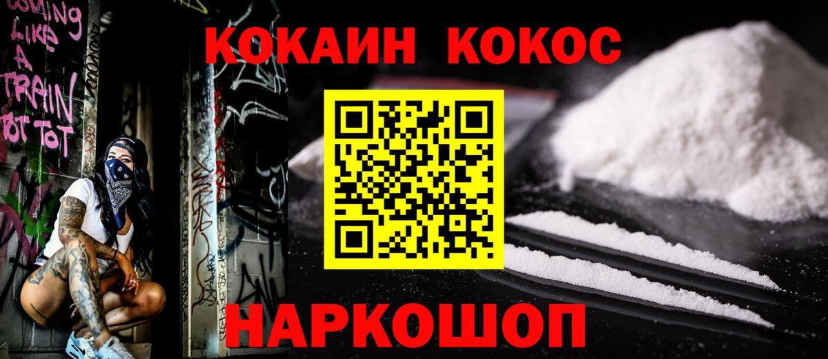 Cocaine 97%  КОКАИН  Краснознаменск  Cocaine Fish Scale  Вход с VPN 