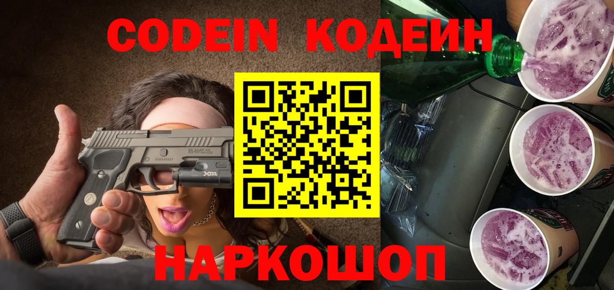 Codein напиток Lean (лин)  Вход с VPN  Краснознаменск  даркнет сайт  Codein напиток Lean (лин) 