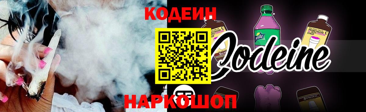 Кодеиновый сироп Lean Purple Drank Краснознаменск