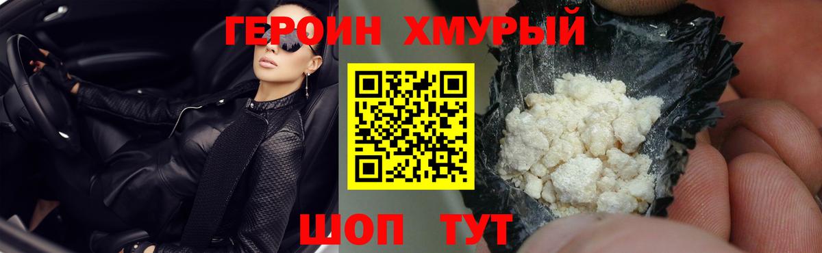 ГЕРОИН герыч  Вход с VPN  Краснознаменск 