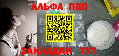 альфа пвп Конаково