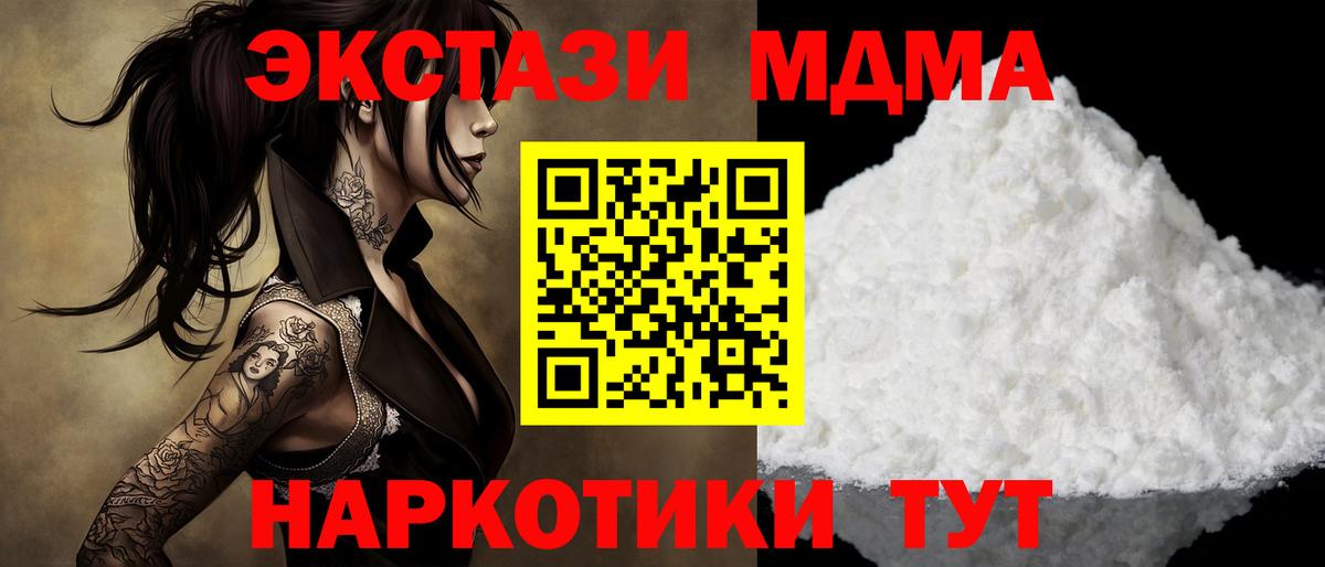 MDMA кристаллы Краснознаменск