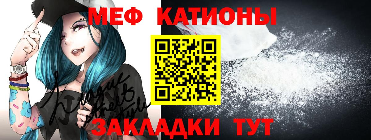 Меф мяу мяу Краснознаменск