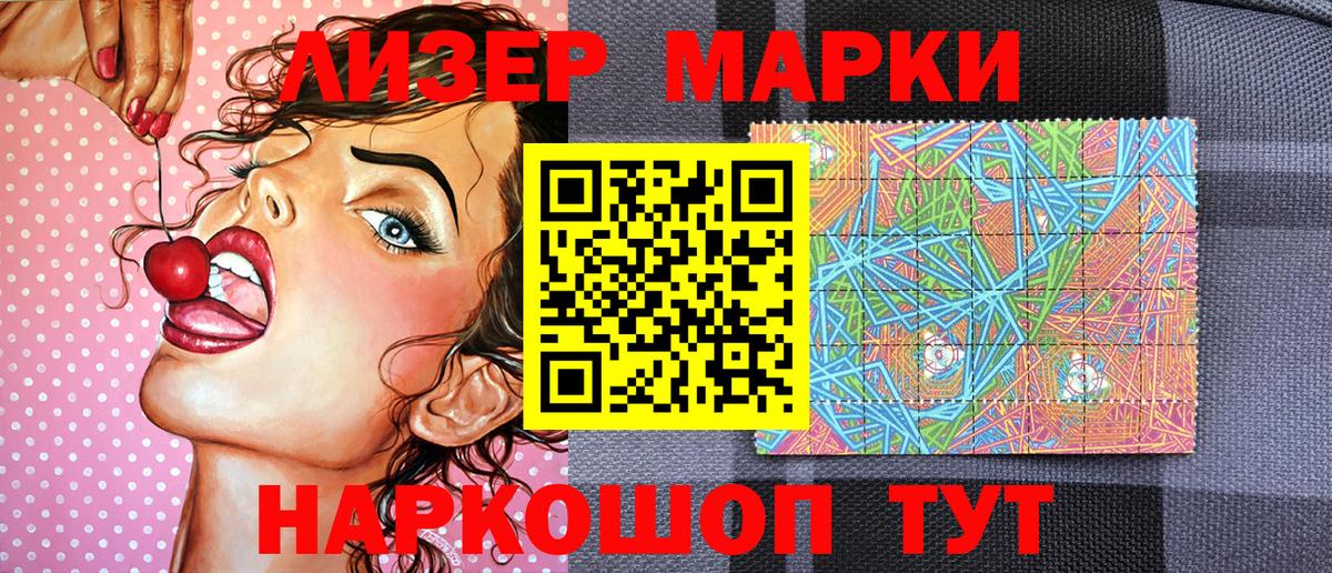 Наркотические марки 1,5мг Краснознаменск